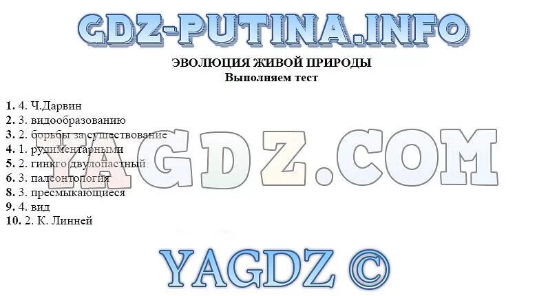 Работа по теме эволюция 9 класс. Эволюция 9 класс контрольная работа. Эволюция тест 9 класс. Биология 9 класс тест 2 Эволюция. Контрольная работа по теме Эволюция 11 класс.