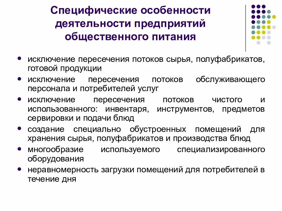 Анализ деятельности предприятия питания. Функции предприятий общественного питания. Специфика предприятия общественного питания. Маркетинговая деятельность в организациях общественного питания. Маркетинг в общественном питании.