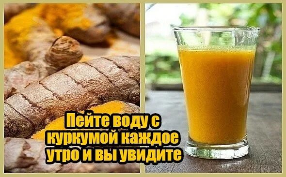 Пить куркуму с водой утром как правильно. Пейте воду с куркумой. Пить с утра куркуму. Пейте воду с куркумой каждое утро. Пейте воду c куркумoй каждое yтро.