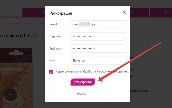 Moy magnit ru app utm source offline. Личный кабинет магнит. Магнит личный кабинет регистрация. Магнит Косметик личный кабинет. Пароль для магнита.