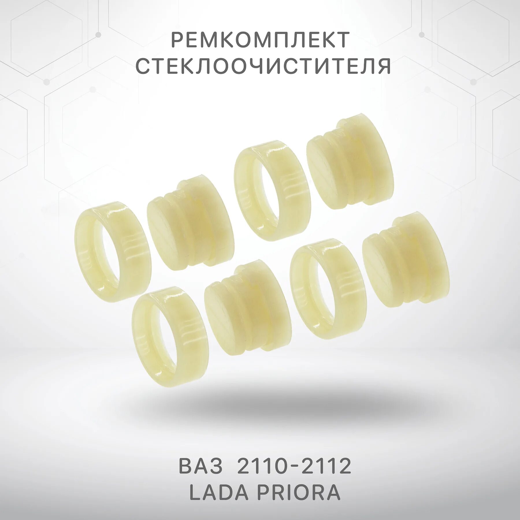 Ремкомплект механизма стеклоочистителя ваз 2110. Ремкомплект дворников. Ремкомплект дворников ваз 2110. Ремкомплект дворников. Ремкомплект ваз-1118 стеклоочистителя.