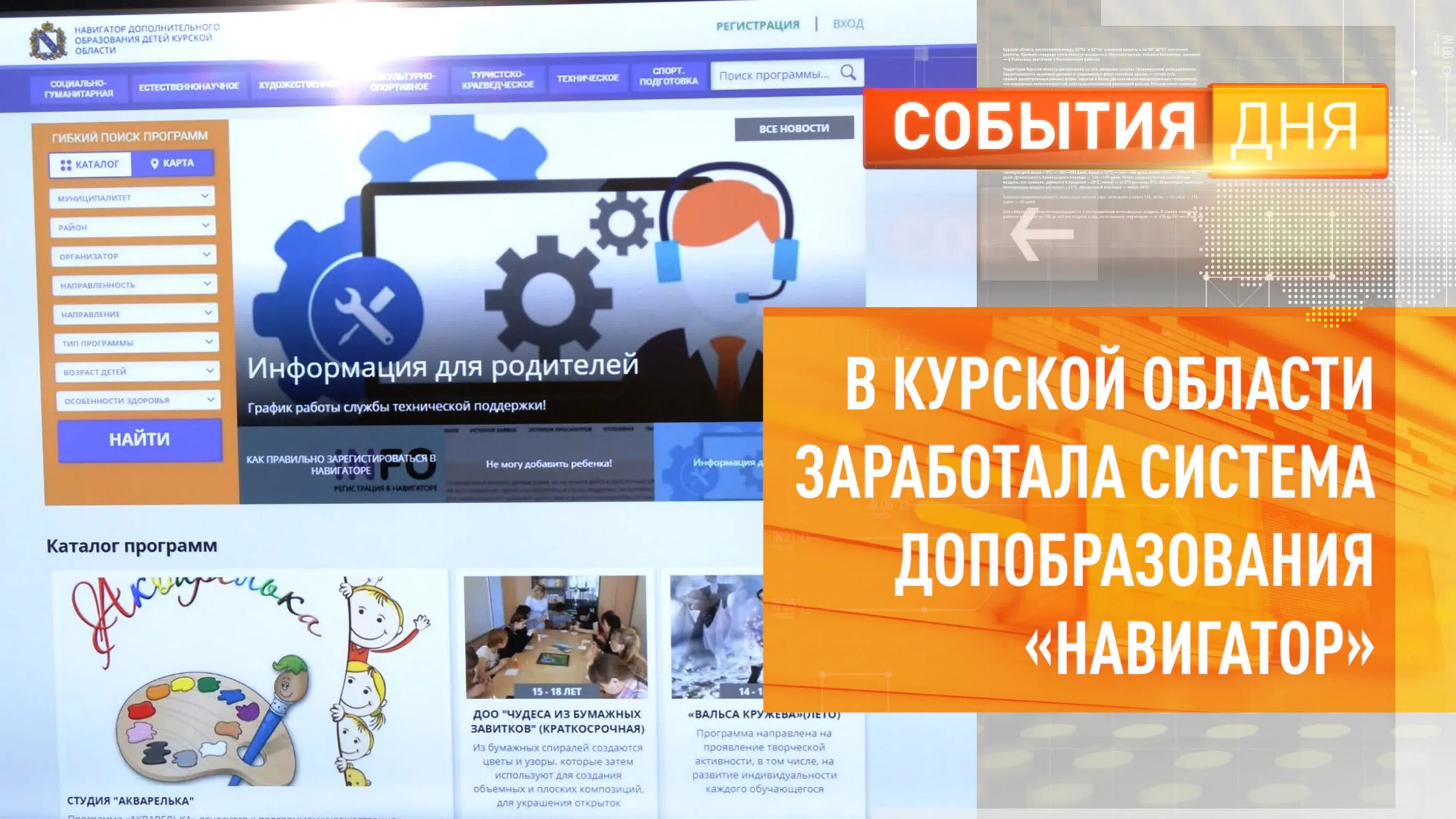 Навигатор 46 дополнительное. Навигатор курской области. навигатор дополнительного образования курской области. навигатор 46 курская область. система дополнительного образования курской области.