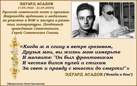 В душе поэта в жизни