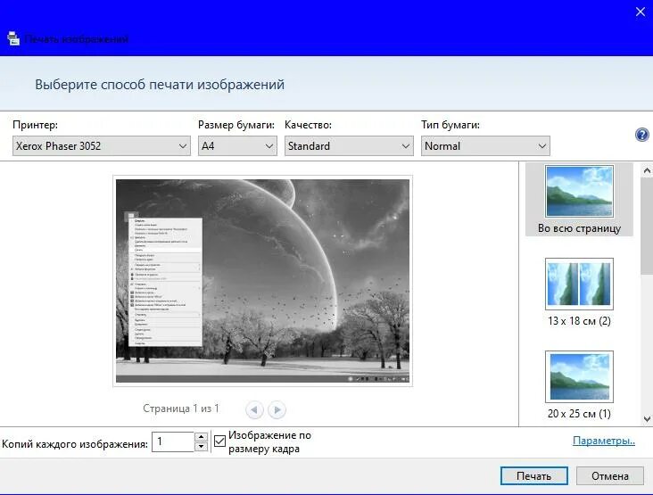 Печать Windows. Печатной фотографии на Windows. Печать Windows 10. Печать картинок в виндовс 10. Windows 10 не печатают принтеры