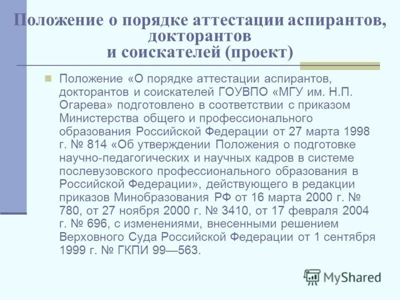 Положение о проведении аттестации работников образец. Пример положения о дистанционный работе. Положение о персональных данных. Положение об оплате труда на сотрудника. Образец приказа об ответственности.