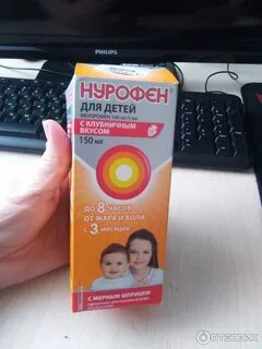 Нурофен детский как давать