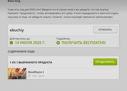 На торговой площадке GOG в качестве кодов для игр использовались известные ...