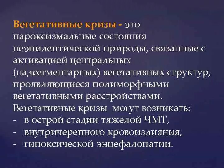 Сосудистый криз. Вегетативные пароксизмальные кризы. купирование вегетативных кризов. вегетативный криз симптомы. вегетативно сосудистые кризы.