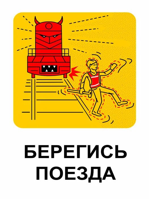 Беречься