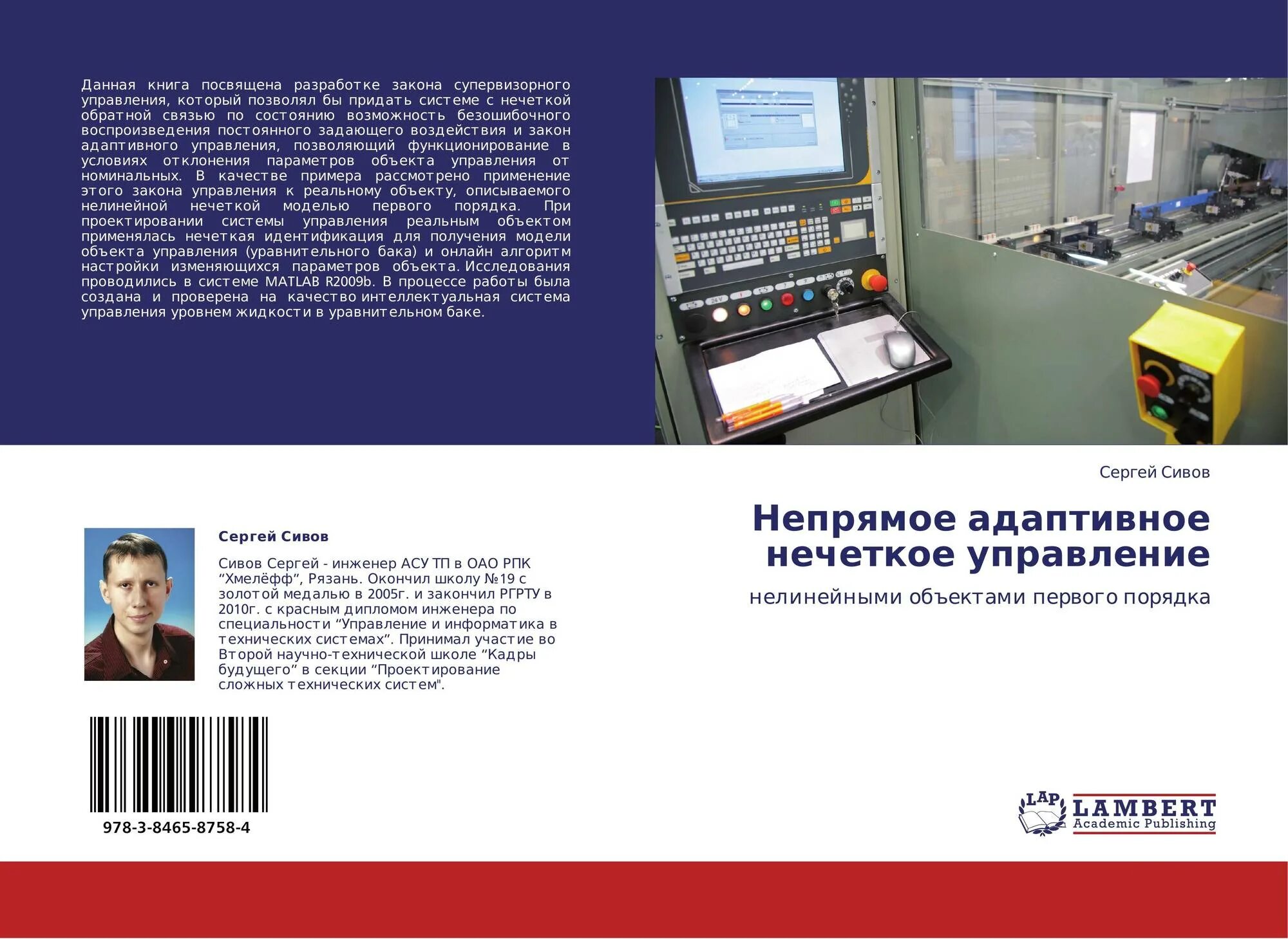 Что происходит при супервизорном режиме управления. Супервизорные системы управления. нечеткое управление. при супервизорном режиме управления. технологии нечеткого управления книга.