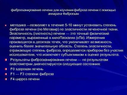 Сделать фибросканирование печени