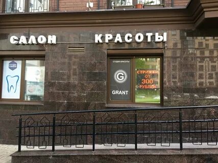 Грант спб