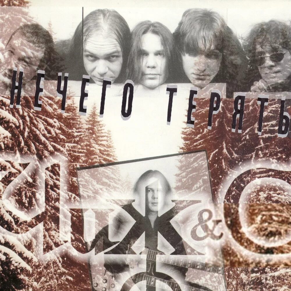 1998. Чиж и ко 1998 иерусалим. Чиж новый иерусалим обложка альбома. Чиж иерусалим. Чиж и ко фото группы.