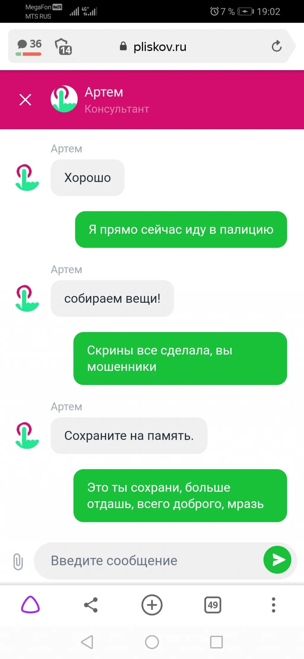 ООО МКК «Плисков». Плисков отзывы. Займ Плисков отзывы реальные. Плисков отзывы реальных клиентов. Телефон отзывы покупателей реальные