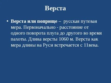 Поприще