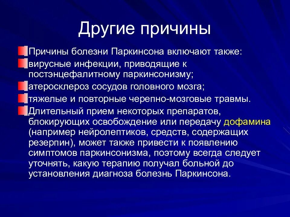 А также причиной заболевания. Причины возникновения синдрома паркинсонизма. Болезнь Паркинсона. Болезнь Паркинсона причины. Болезнь Паркинсона предпосылки.