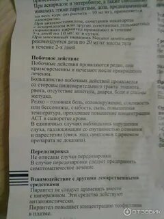 Анализ после приема пирантела