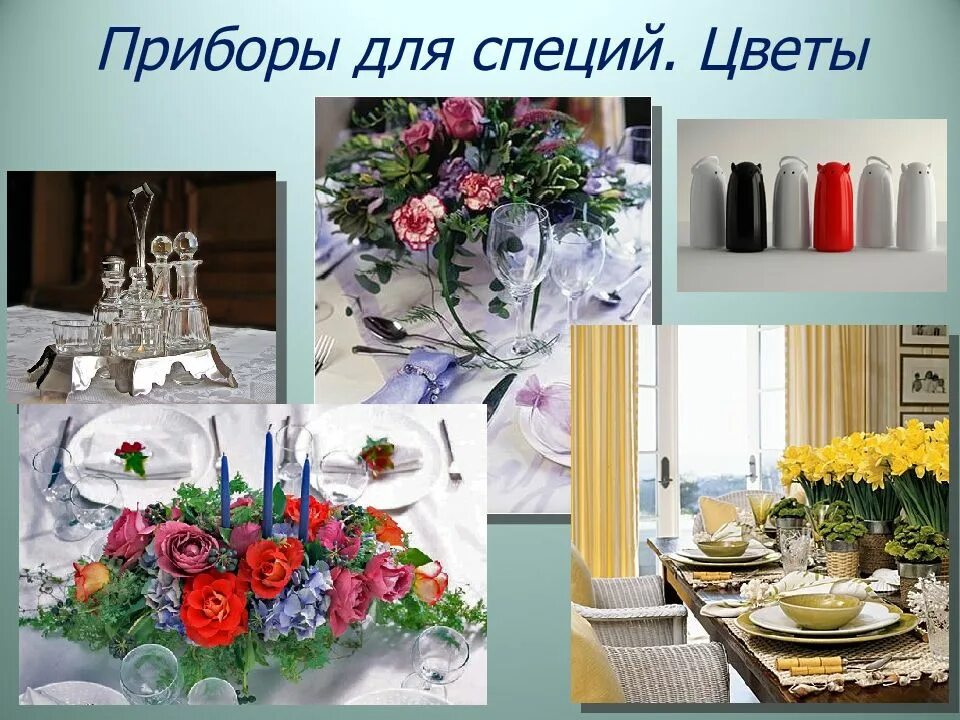 Проект сервировка. Тема сервировка стола. сервировка стола к празднику презентация. презентация праздничный обед. праздничный стол для презентации.