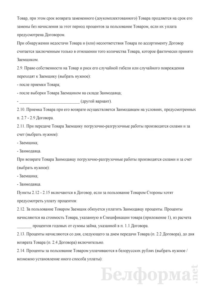 Товарный договор образец. Соглашение о товарном кредите образец. Договор товарного займа пример. Договор товарного кредита образец. Договор товарного займа между юридическими лицами образец.