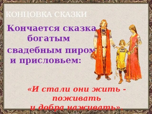 Конец сказки фразы