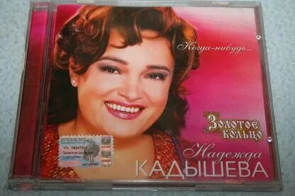 Минус все уже когда то было кадышева
