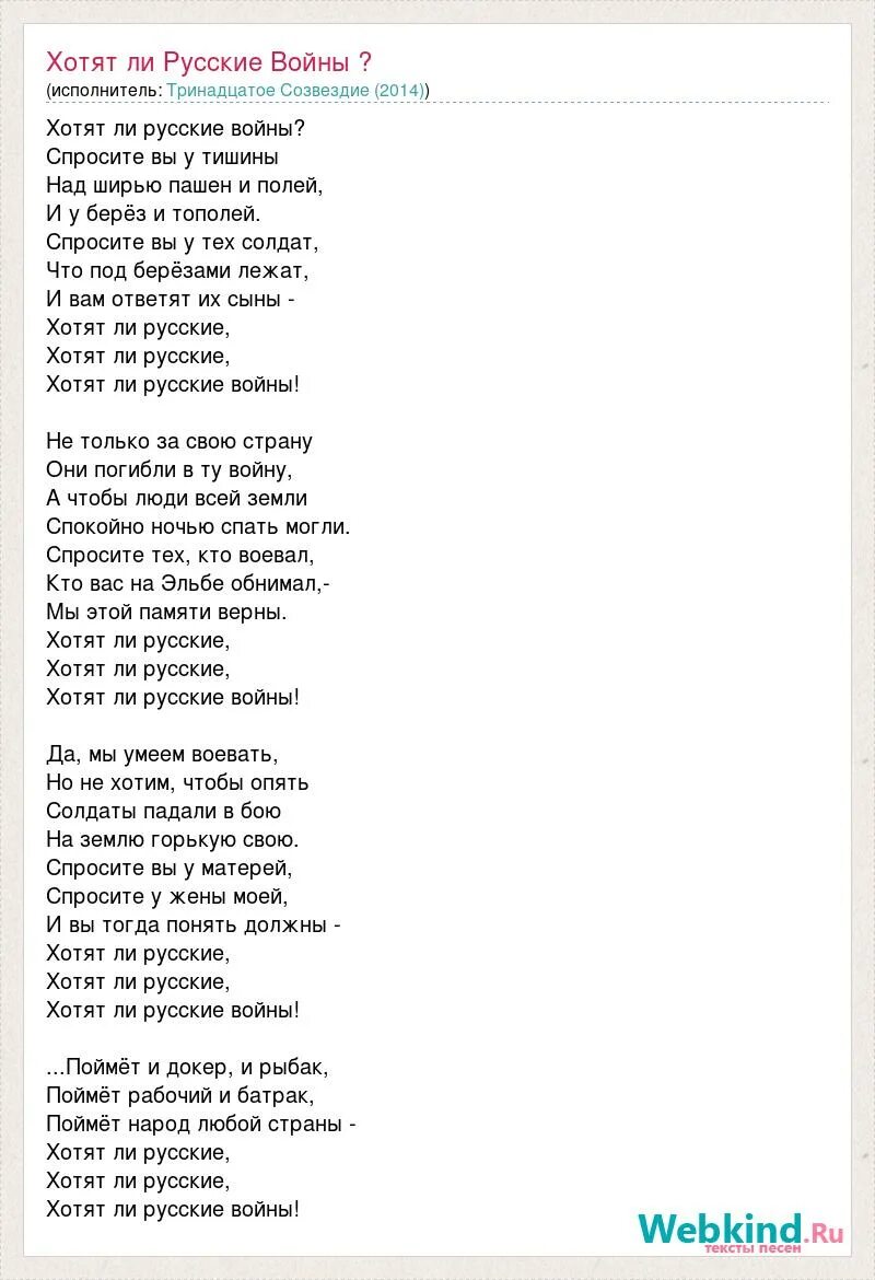 Песня хочу хочу нельзя. Хотят ли русские войны стихотворение. Песня хотят русские войны. Хотят ли русские войны текст. Песня хотят ли русские войны текст.