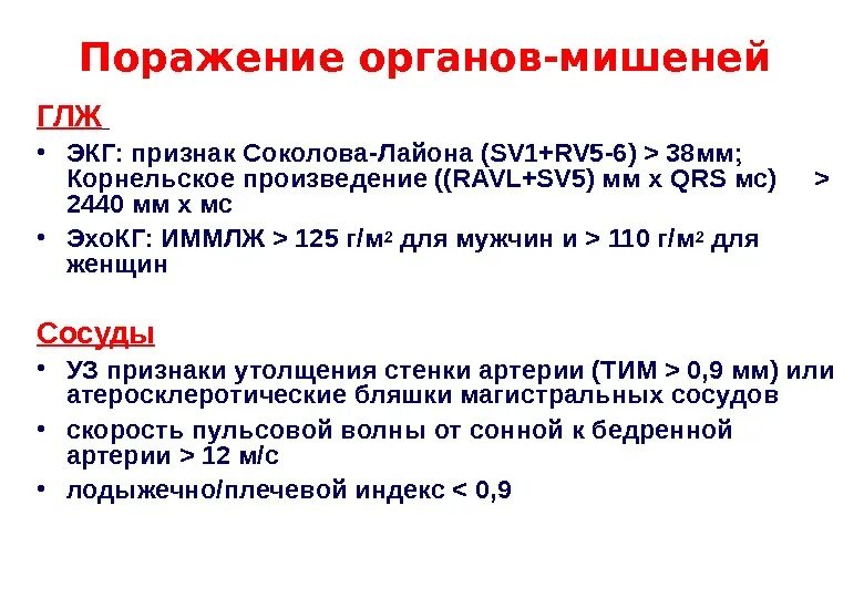 Глж на экг что это значит. Индекс Соколова-Лайона при гипертрофии левого желудочка. Критерии гипертрофии левого желудочка на ЭКГ Соколова. Корнельский индекс гипертрофии левого желудочка. Критерий Соколова Лайона ЭКГ.