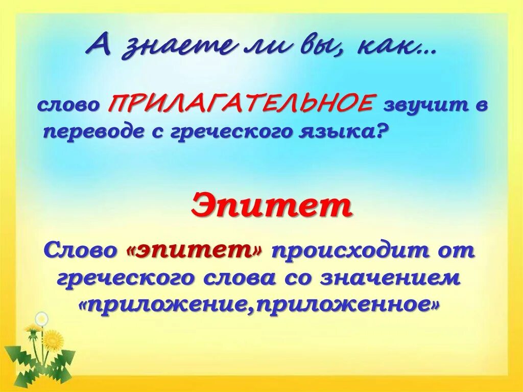 Текст описание роль имен прилагательных. Эпитеты к слову педагог. Эпитеты к слову учитель. Роль прилагательных в речи 5 класс. Роль имен прилагательных в тексте 5 класса.