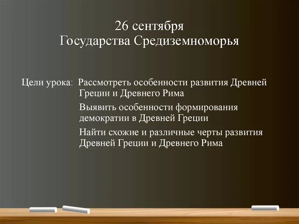 Особенности развития древней рима. Особенности развития стран Средиземноморья (Греция, Рим).. Особенности развития Греции. Средиземноморье признаки цивилизации.