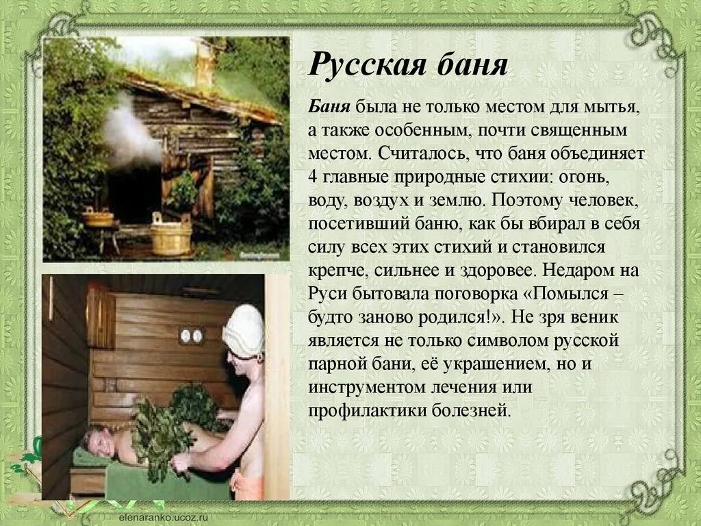 Польза русской. Афоризмы про баню. Банные стихи. Стихи про баню. Баня презентация.