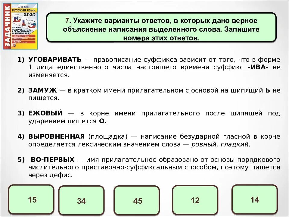 19 задание все варианты ответов. Укажите варианты ответов в которых. Укажите варианты ответов в которых дано. Укажите варианты ответов в которых верное объяснения. Указать слова, которые зависят от выделенного слова.