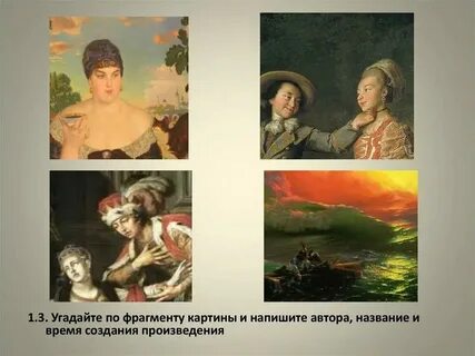Название картины в кавычках