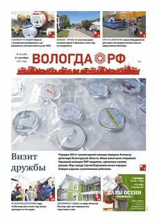 Газеты вологда сайт