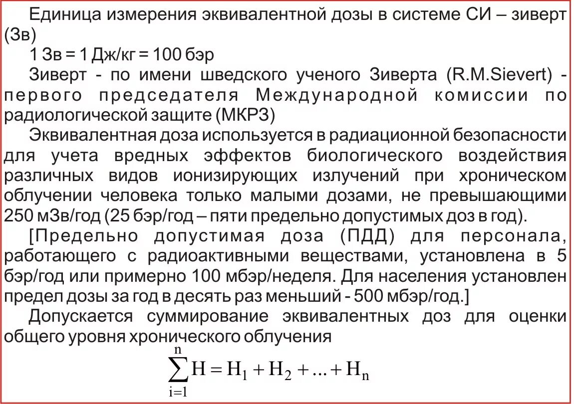 Зиверт болезнь 2025 какая. Зиверт болезнь 2025 какая