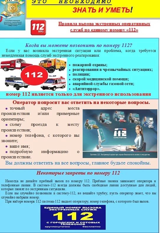 Номера телефонов экстренных служб. Единый номер вызова экстренных оперативных служб 112. Единый номер вызова экстренных служб. Номера служб спасения. Этапы создания системы 112.