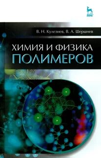 Физика и химия 1