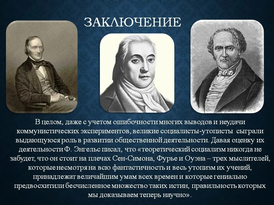 Какие были главные идеи социалистов утопистов