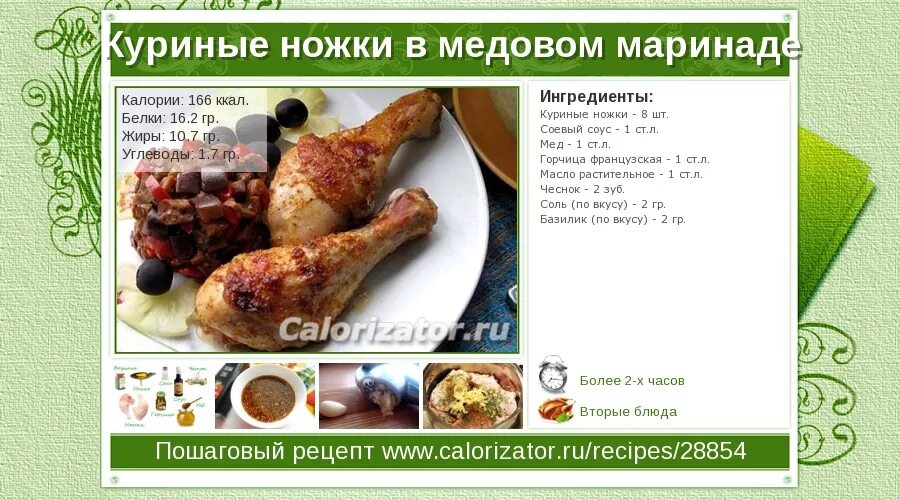 Куриные ножки в духовке калорийность