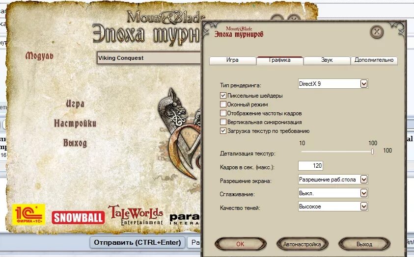 Как включить читы в маунт. Mount and blade warband лаунчер. настройки лаунчера mount and blade. mount and blade warband меню. mount and blade читы в лаунчере.
