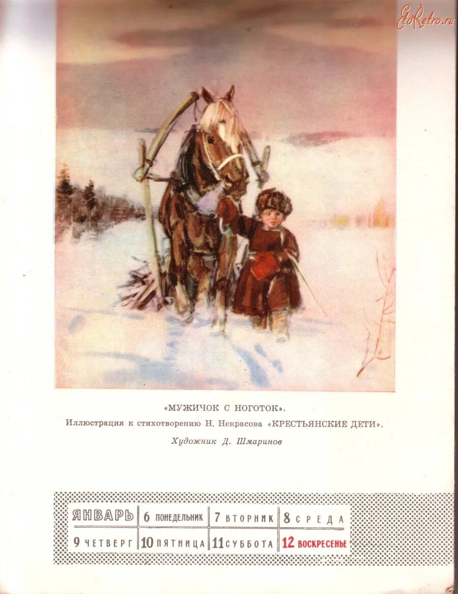 Стихотворение н некрасова крестьянские дети. Н А Некрасов мужичок с ноготок. Некрасов мужичок с ноготок иллюстрации. Некрасов крестьянские дети мужичок с ноготок. Иллюстрация мужичок с ноготок Некрасова.