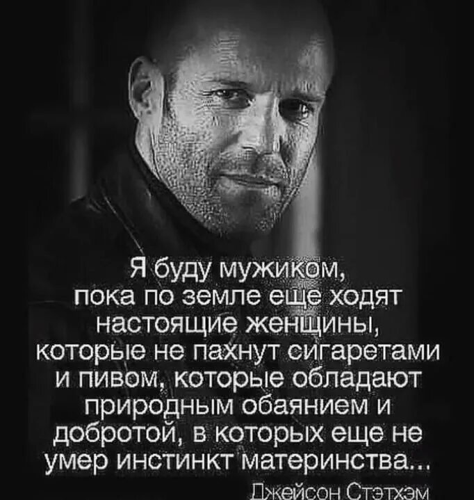Высказывания мудрых мужчин. Джейсон стэтхэм высказывания. джейсон стэтхэм цитаты умные. цитаты джейсон стэтхэм про жизнь. джейсон стэтхэм высказывания о жизни.