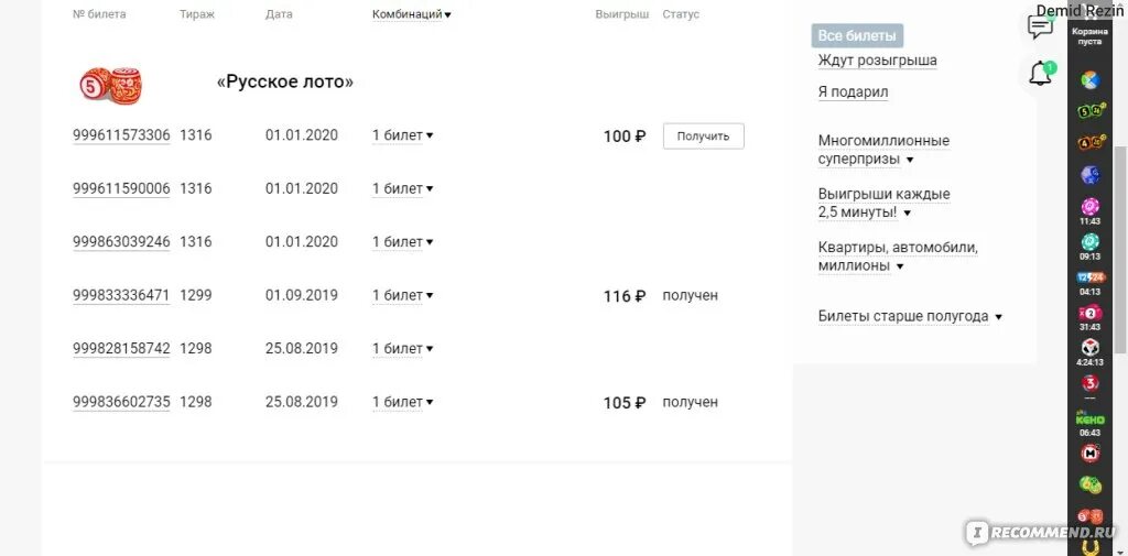 Как получить выигрыш русского лото купленного. Получить выигрыш русское лото. Выдача выигрыша русское лото. Где можно получить выигрыш русское. Где получить выигрыш русское лото.