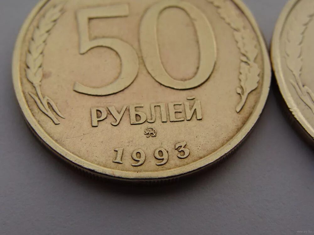 Сколько стоит рубль пятьдесят. 50 Копеек 1993 ЛМД биметаллическая. 50 Рублей 1993 года ЛМД. 50 Рублей 1993 г. ЛМД , биметаллические. Монета 50 рублей 1993 года ЛМД.