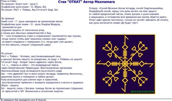 Ставы Ускоритель работ, аккумулятор энергии, крадник. Автор gemma Первый став дл