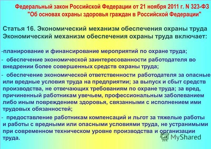 Правовой режим земель населенных пунктов картинки. Согласно федеральному закону или федерального закона. Согласно федеральному закону или федерального закона. Закон 66 рз. Кто согласно фз 268 отвечает за спасательные операции в портовых водах.
