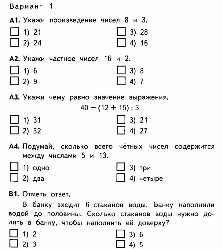 Тест умножение и деление на 2. Контрольные тесты по математике 2 класс. задания по математике 2 класс тесты. тест 3 класс математика 3 четверть школа россии. тест по математике 2 класс задачи.