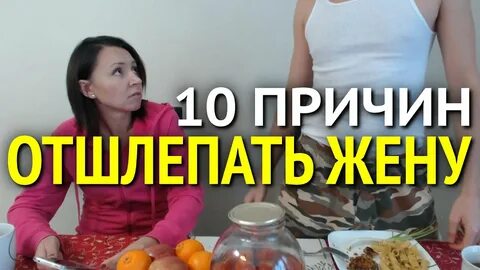 Жена шлепает мужа