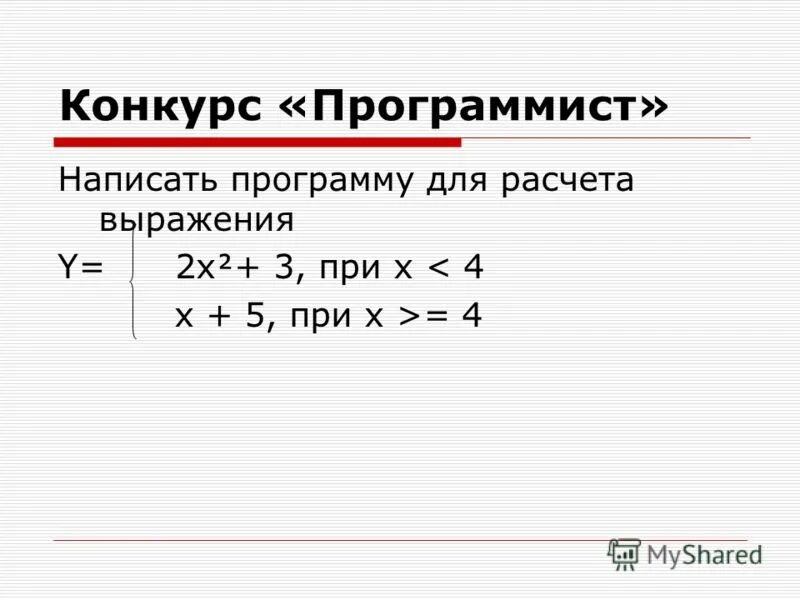 Программа вычисления выражения 5 класс. Программа вычисления выражения 5 класс