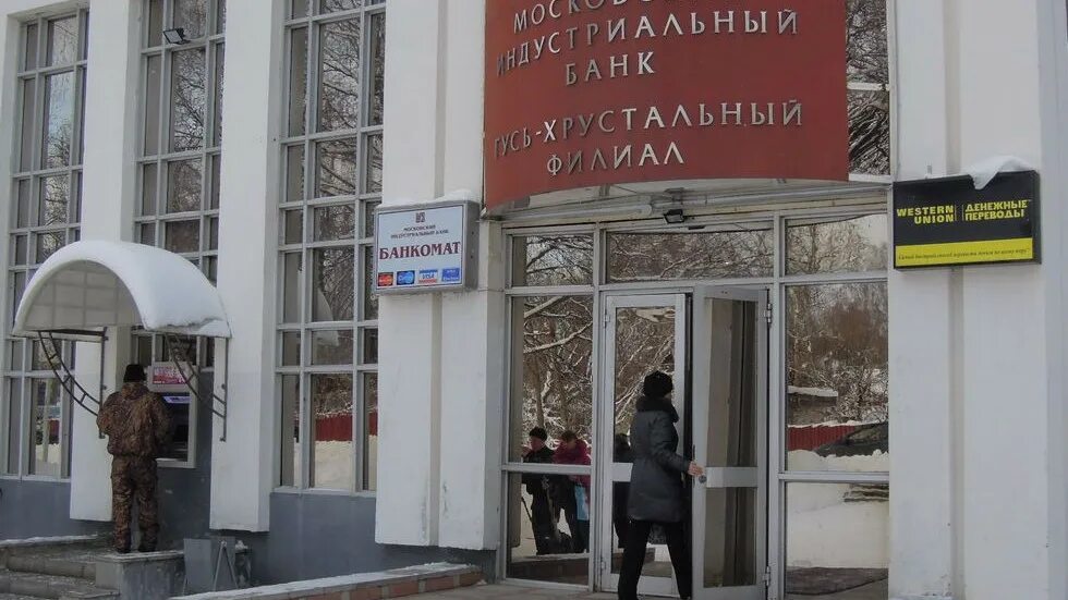 Осьмова, 15. Гусь хрустальный ул интернациональная 22. Такси номер 1 гусь-хрустальный. Московский индустриальный банк главный офис. Банки гусь хрустального адреса.