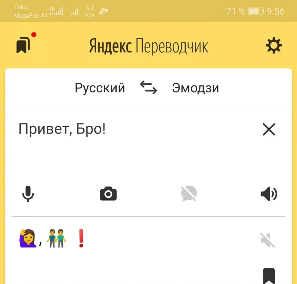 Переводчик с языка эмоджи